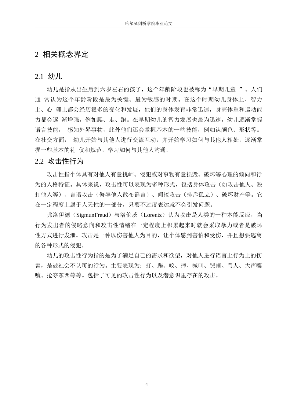 25年WP学前教育-幼儿攻击性行为产生的原因及对策-19.370-12991.docx_第8页