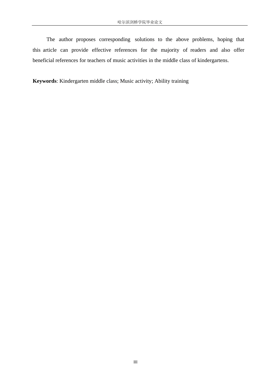 25年WP学前教育-幼儿园中班音乐活动中存在的问题及解决策略-19.950-11720.docx_第3页