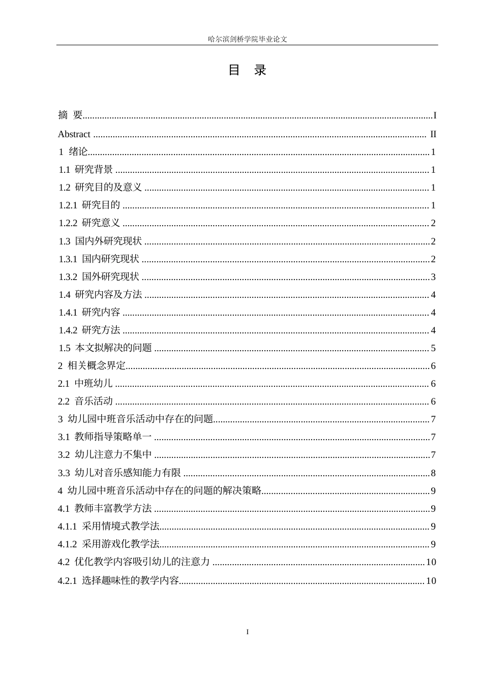 25年WP学前教育-幼儿园中班音乐活动中存在的问题及解决策略-19.950-11720.docx_第4页