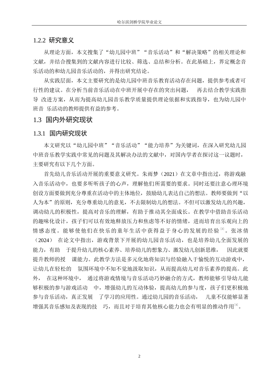 25年WP学前教育-幼儿园中班音乐活动中存在的问题及解决策略-19.950-11720.docx_第7页