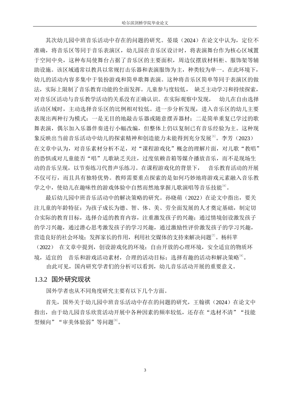 25年WP学前教育-幼儿园中班音乐活动中存在的问题及解决策略-19.950-11720.docx_第8页