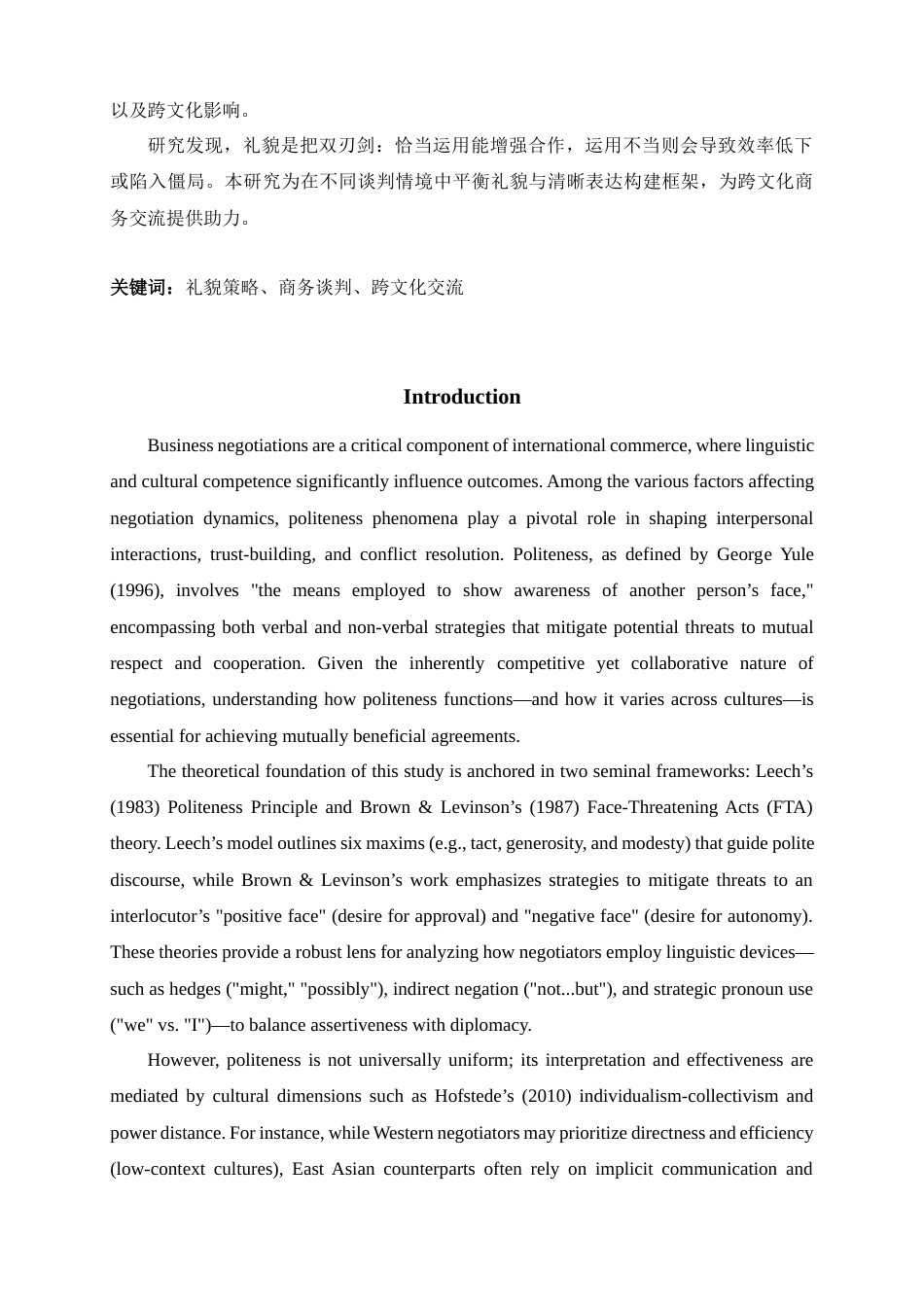 25年WP英语-礼貌原则在国际商务谈判中的应用研究0-7155.docx_第5页