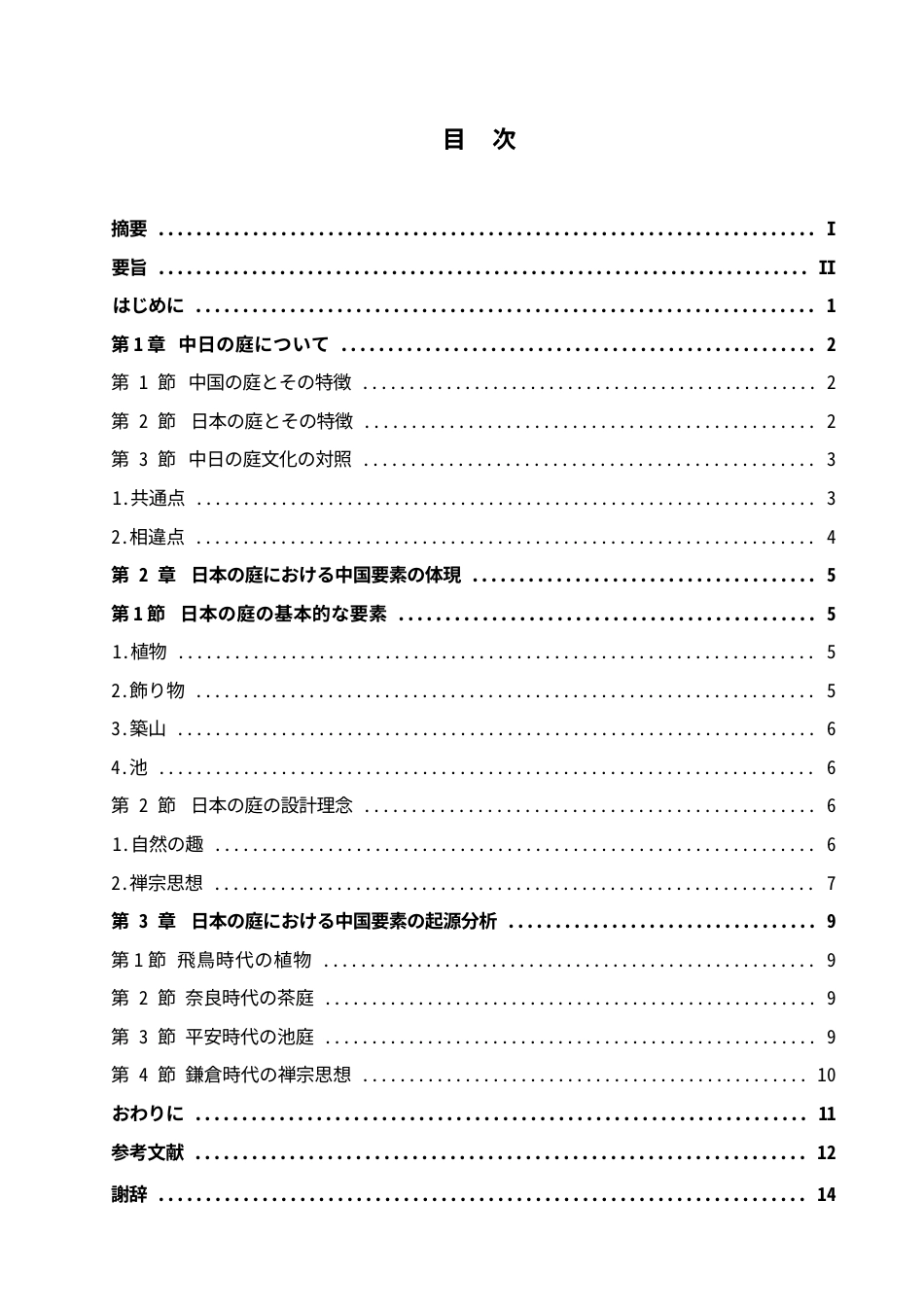 25年WP日语-日本庭院中的中国元素起源探究-4.660-12443.docx_第4页