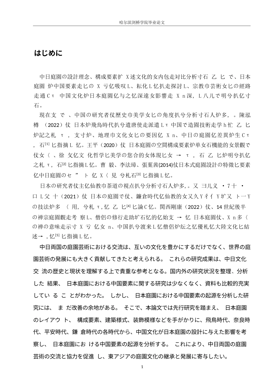 25年WP日语-日本庭院中的中国元素起源探究-4.660-12443.docx_第5页