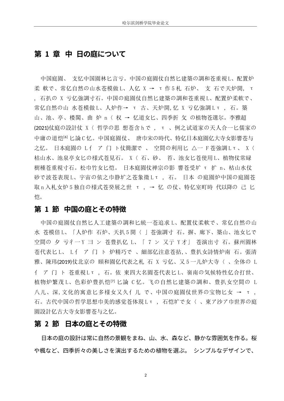 25年WP日语-日本庭院中的中国元素起源探究-4.660-12443.docx_第6页