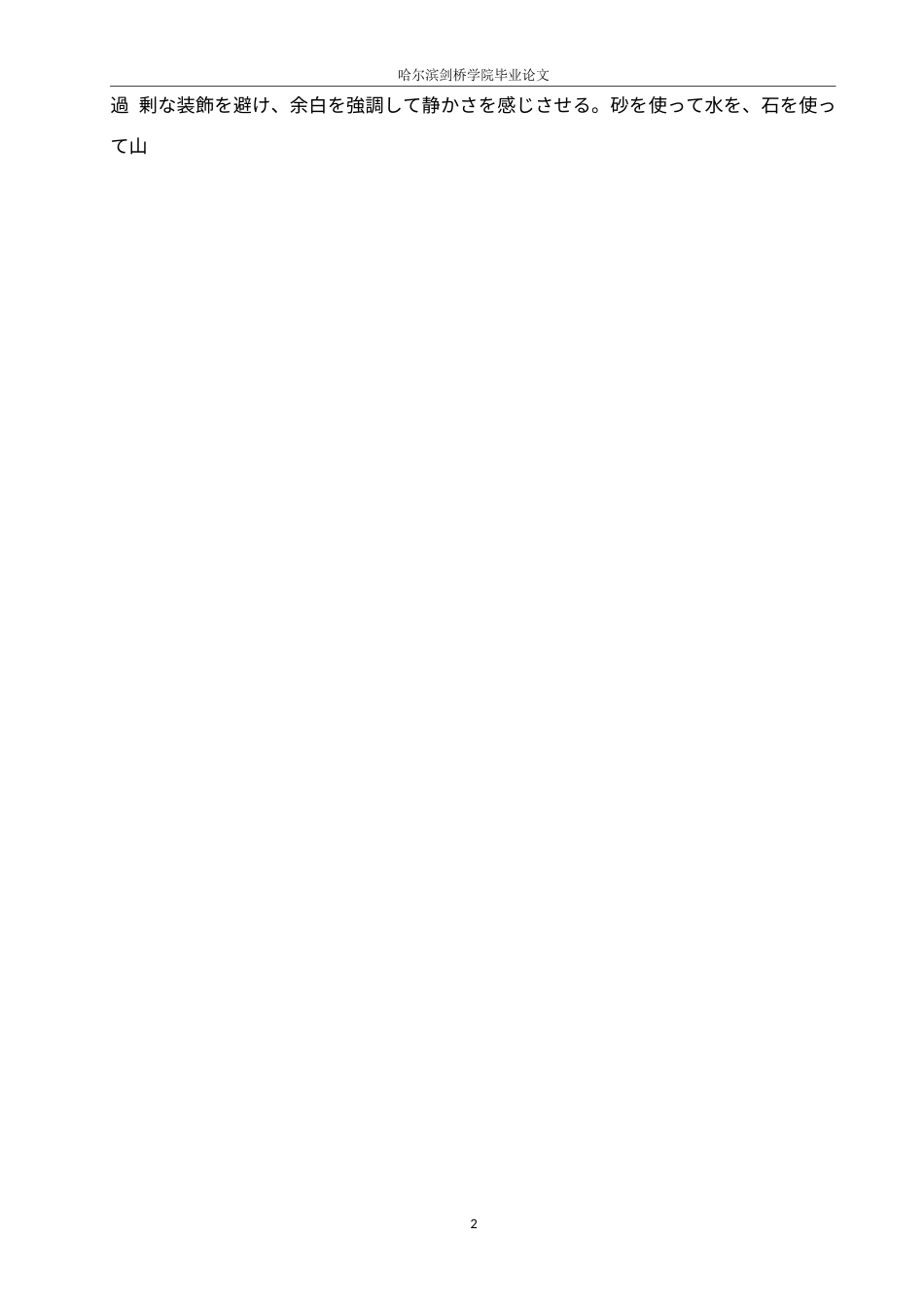 25年WP日语-日本庭院中的中国元素起源探究-4.660-12443.docx_第7页