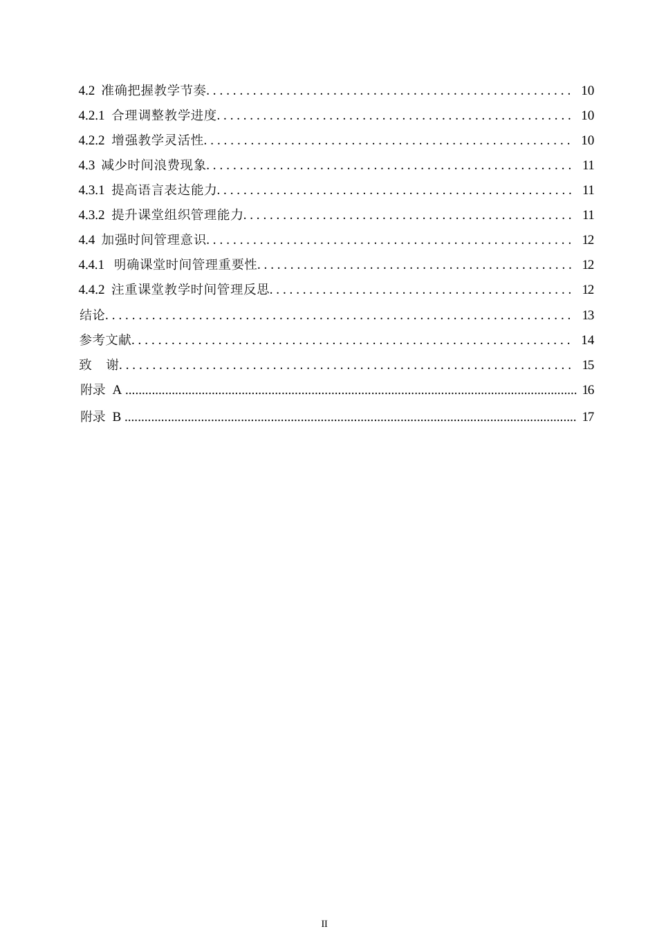 25年WP小学教育-小学教师课堂教学中时间管理存在的问题及对策-17.880-12419.docx_第4页