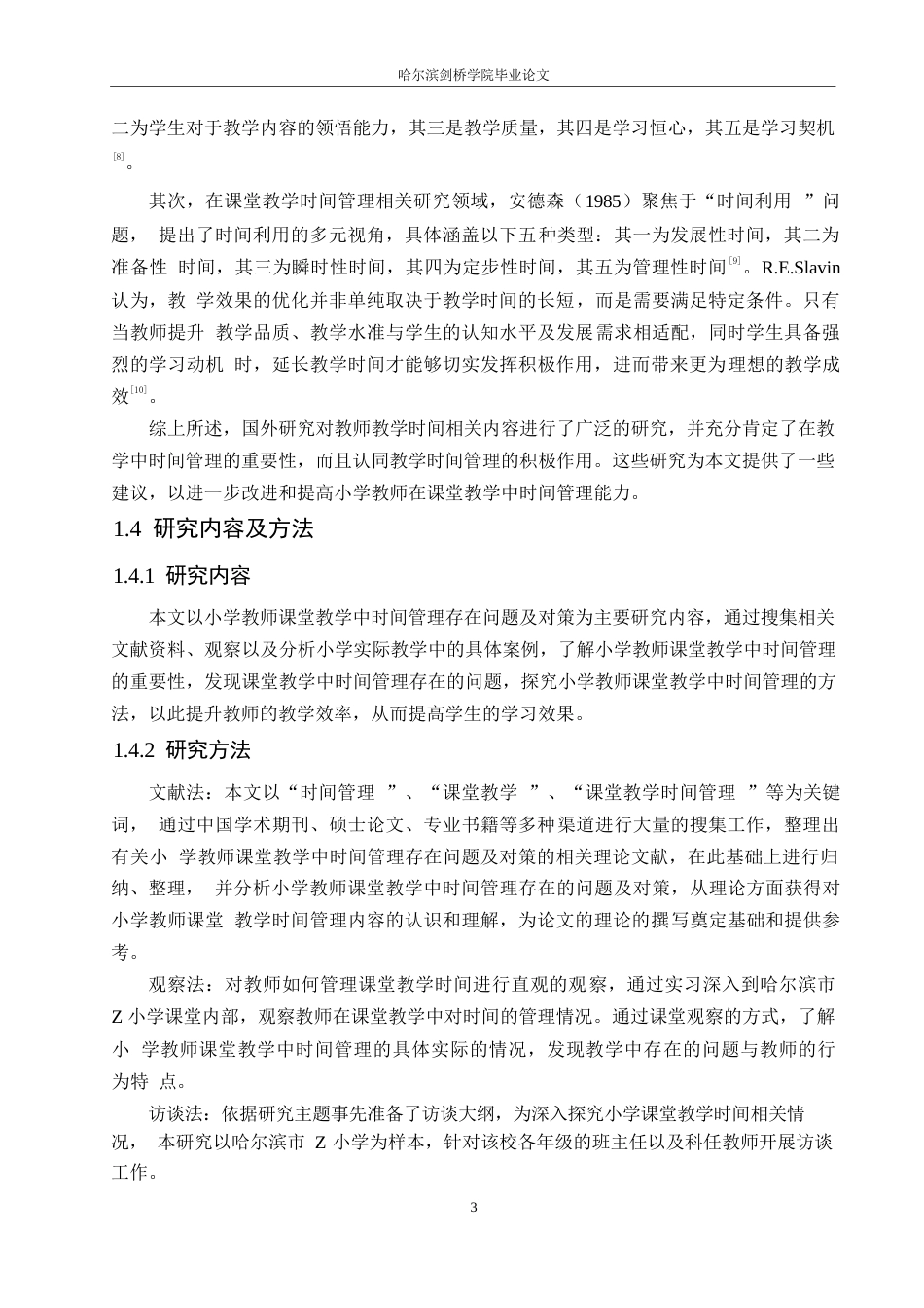 25年WP小学教育-小学教师课堂教学中时间管理存在的问题及对策-17.880-12419.docx_第7页