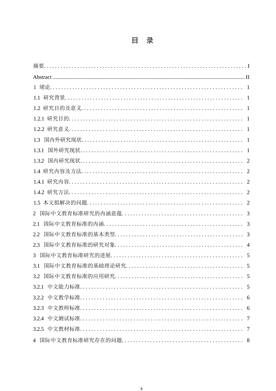 25年WP国际中文教育标准研究的进展与展望0-约12707字符.docx_第3页