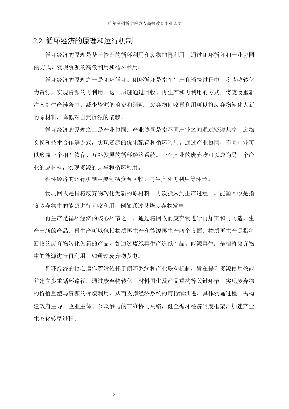 25年WP会计学-促进循环经济发展的税收政策研究0-约12890字符.docx_第6页