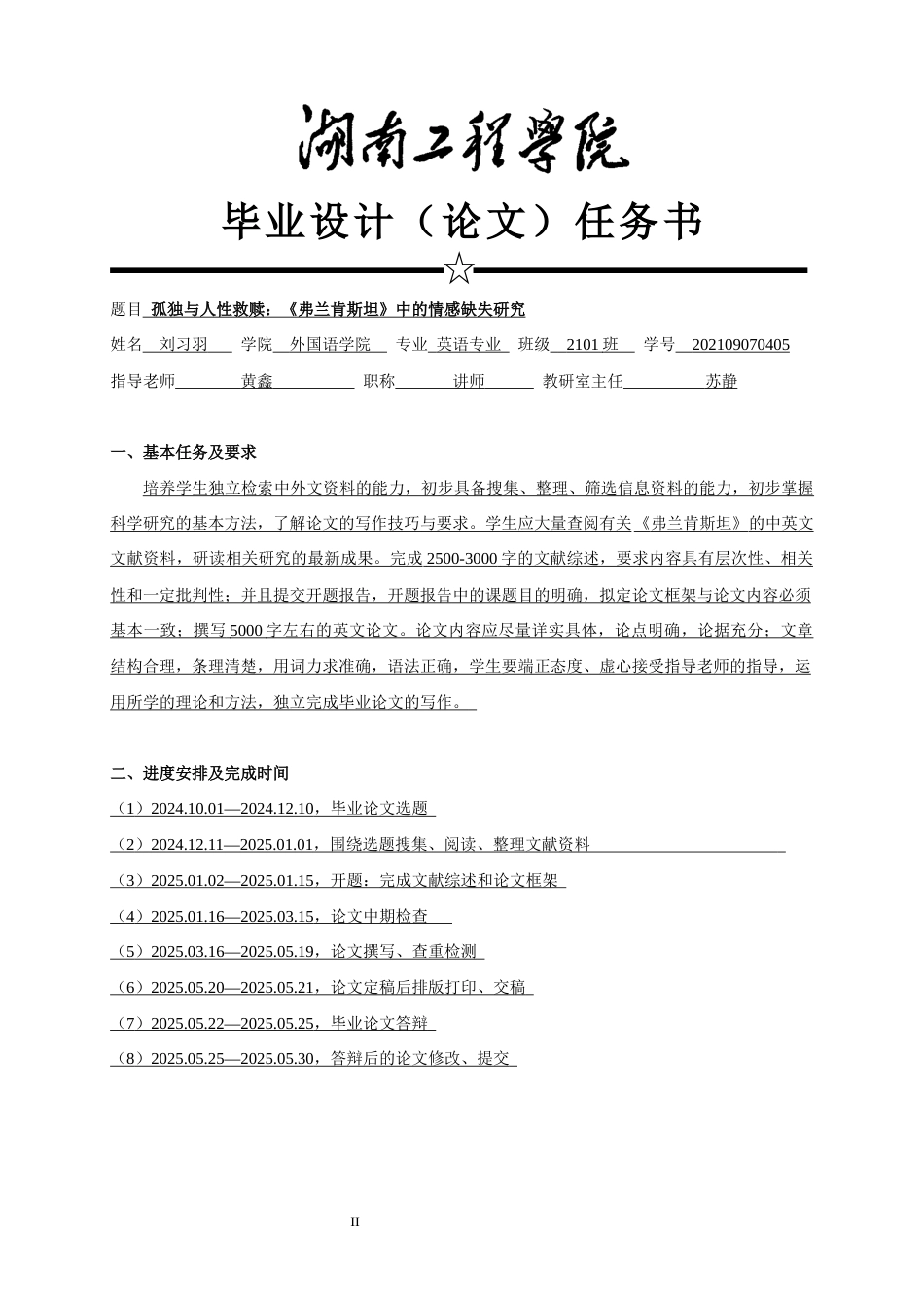 25年WP英语-孤独与人性救赎：《弗兰肯斯坦》中的情感缺失研究1.780-8952.docx_第2页