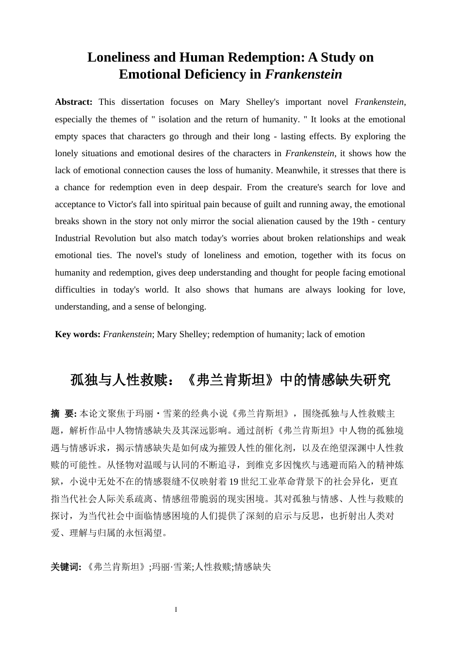 25年WP英语-孤独与人性救赎：《弗兰肯斯坦》中的情感缺失研究1.780-8952.docx_第4页
