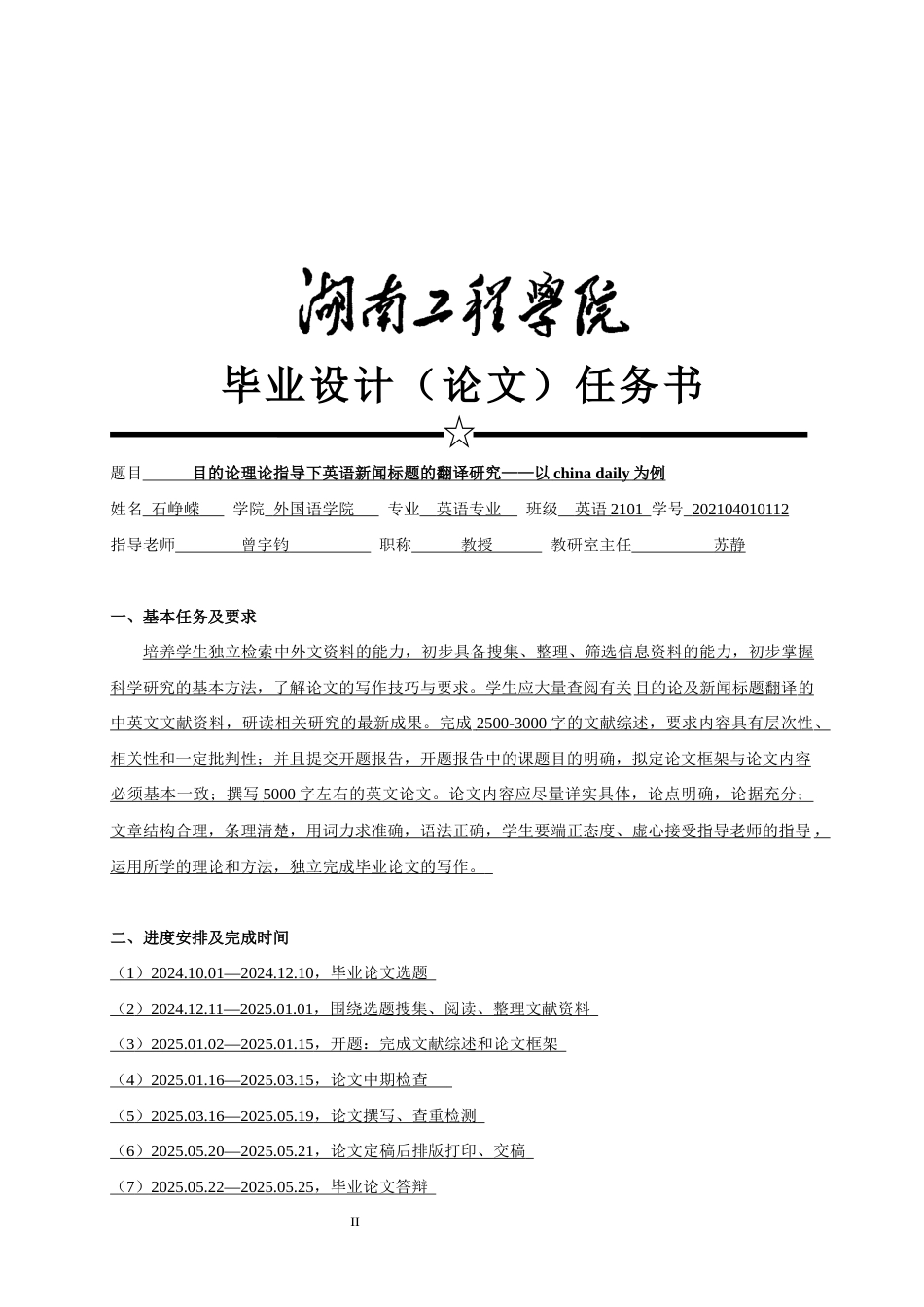 25年WP英语-目的论理论指导下英语新闻标题的翻译研究——以《ChinaDAIly》为例0-6087.docx_第2页