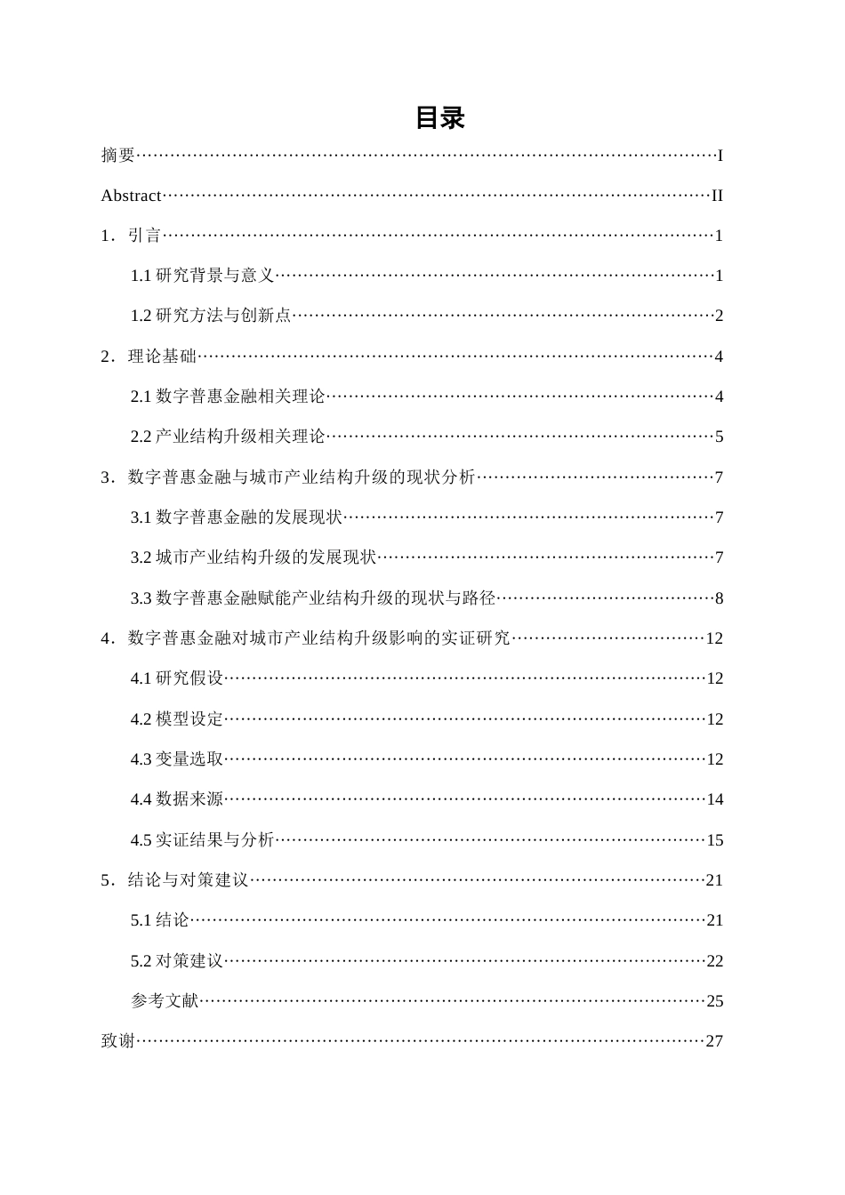 25年WP数字经济-数字普惠金融对城市产业结构升级的影响研究25.380-17912.docx_第1页