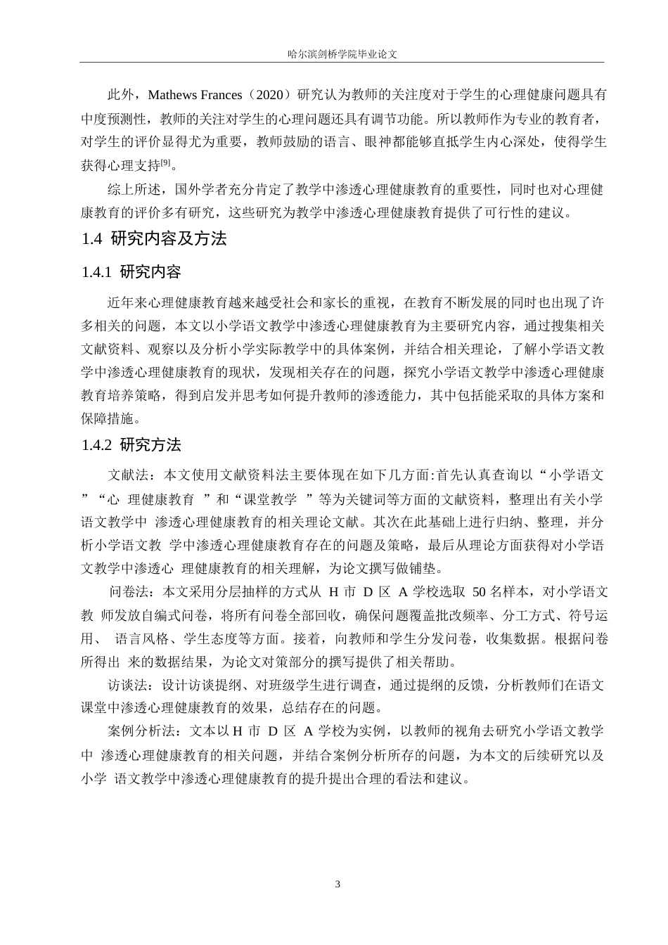 25年WP小学教育-小学语文教学中渗透心理健康教育存在的问题及对策-27.260-11943.docx_第7页