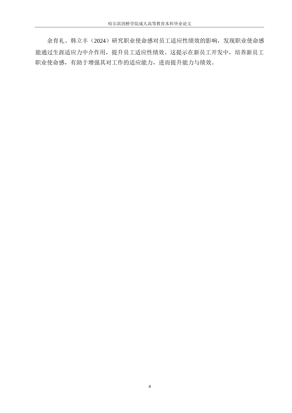 25年WP基于员工能力提升的新员工开发策略研究0-约11429字符.docx_第7页