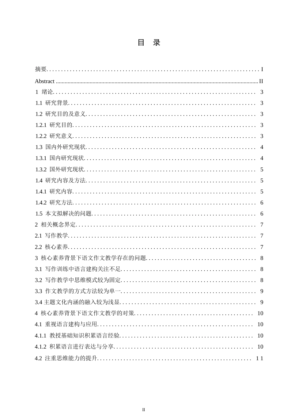 25年WP小学教育-核心素养背景下小学语文作文教学存在的问题及对策-23.120-12837.docx_第3页