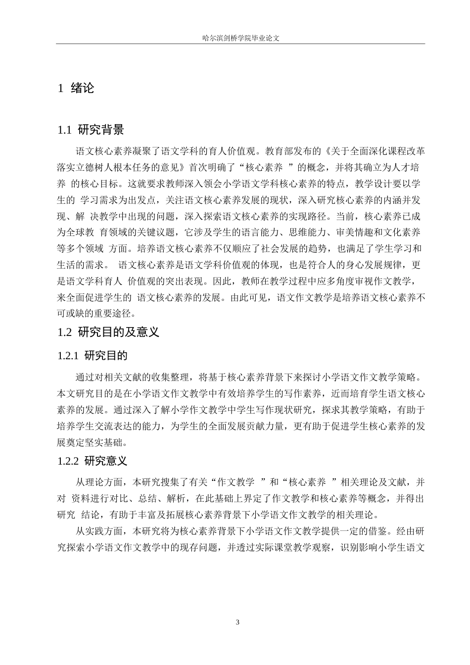 25年WP小学教育-核心素养背景下小学语文作文教学存在的问题及对策-23.120-12837.docx_第5页