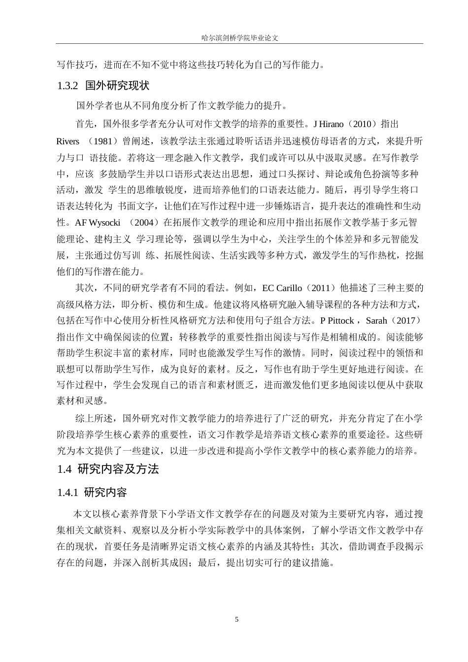 25年WP小学教育-核心素养背景下小学语文作文教学存在的问题及对策-23.120-12837.docx_第7页