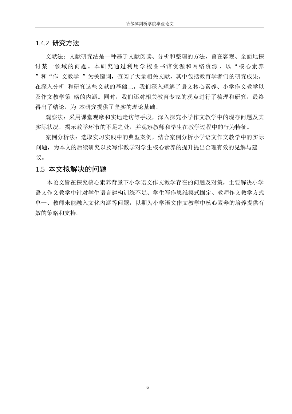 25年WP小学教育-核心素养背景下小学语文作文教学存在的问题及对策-23.120-12837.docx_第8页