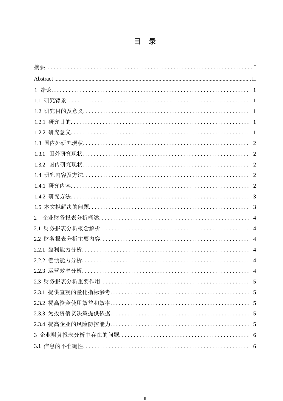 25年WP企业财务报表分析存在的问题与优化策略0-约10685字符.docx_第3页