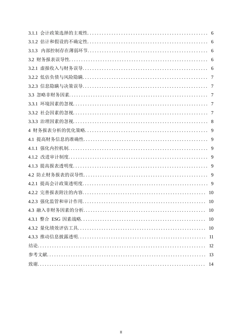 25年WP企业财务报表分析存在的问题与优化策略0-约10685字符.docx_第4页