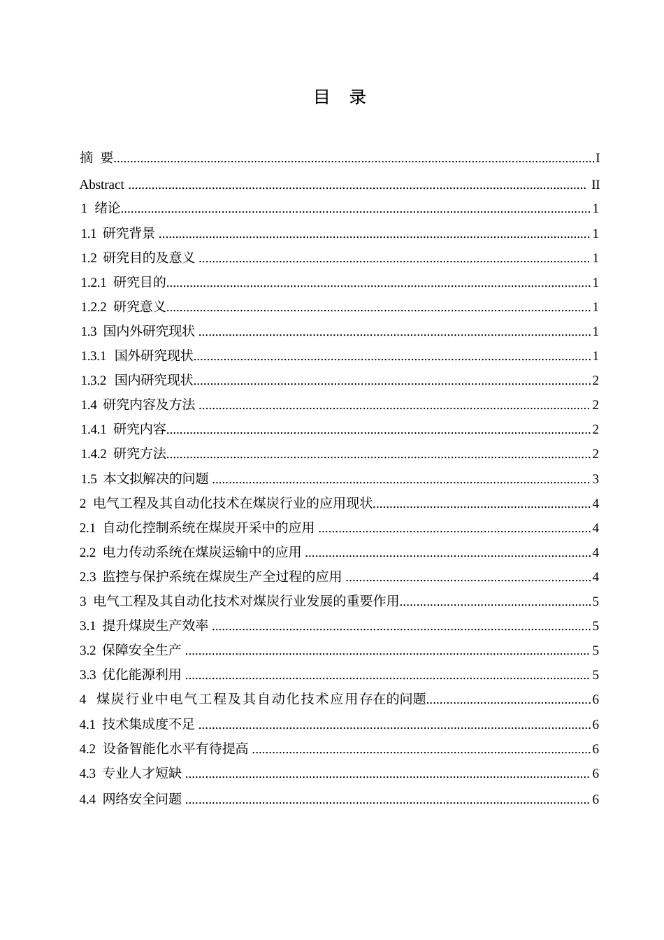 25年WP煤炭行业电气自动化 关键词：电气工程；自动化技术；煤炭行业；安全生产-约10849字符.docx_第3页