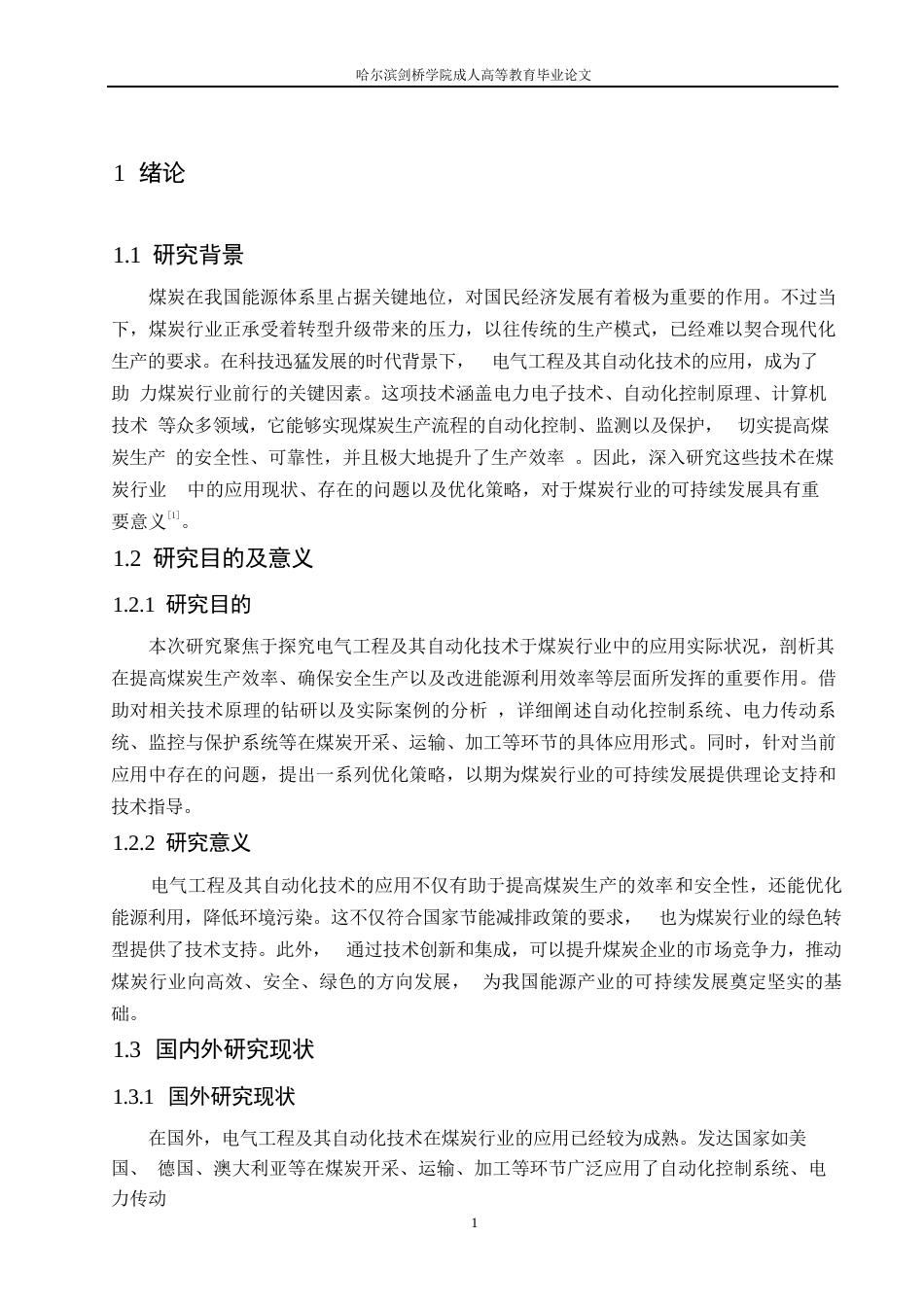 25年WP煤炭行业电气自动化 关键词：电气工程；自动化技术；煤炭行业；安全生产-约10849字符.docx_第5页