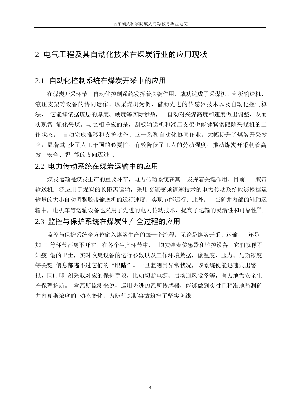 25年WP煤炭行业电气自动化 关键词：电气工程；自动化技术；煤炭行业；安全生产-约10849字符.docx_第8页