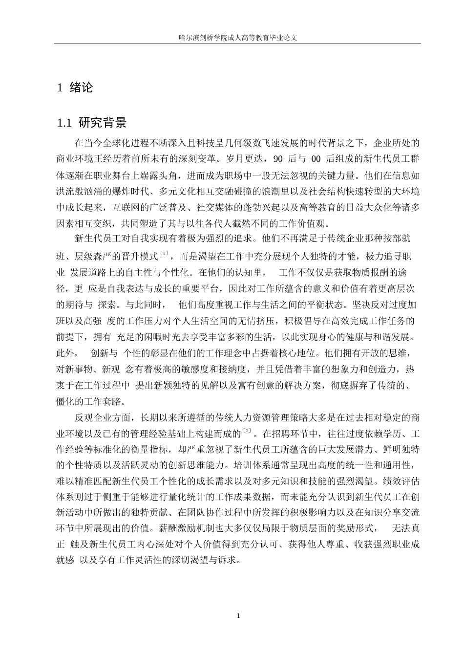 25年WP关键词：人力资源管理；薪酬激励；能力测试；职业发展规划-约17189字符.docx_第5页