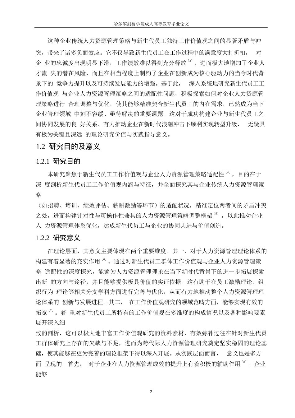 25年WP关键词：人力资源管理；薪酬激励；能力测试；职业发展规划-约17189字符.docx_第6页