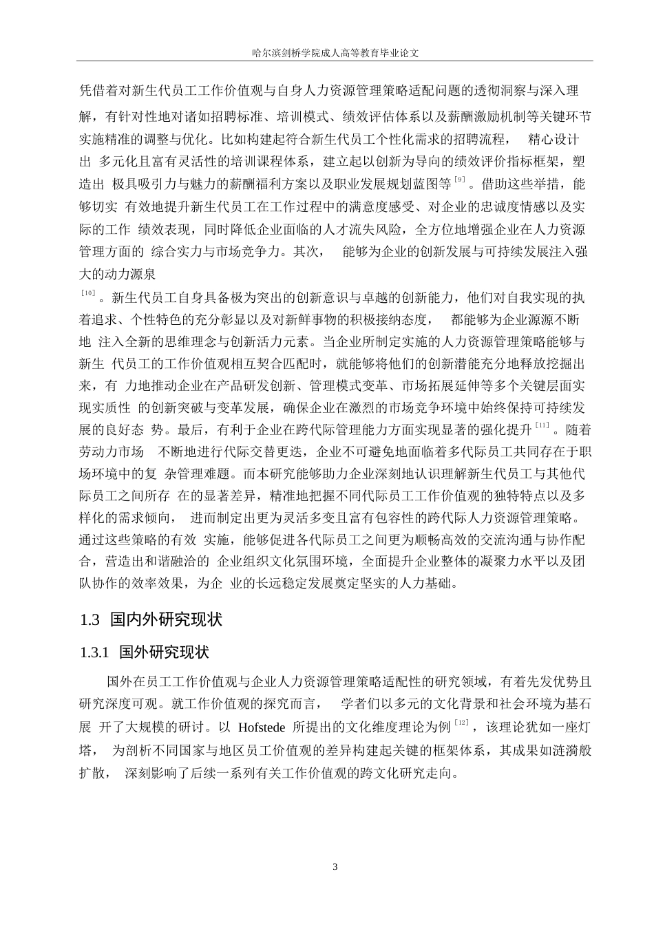 25年WP关键词：人力资源管理；薪酬激励；能力测试；职业发展规划-约17189字符.docx_第7页
