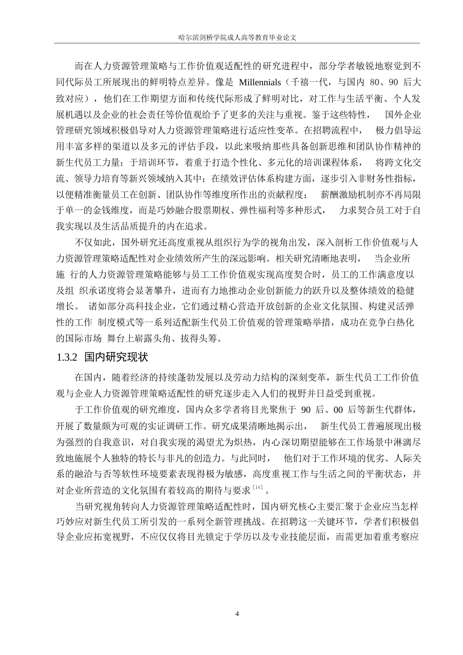 25年WP关键词：人力资源管理；薪酬激励；能力测试；职业发展规划-约17189字符.docx_第8页