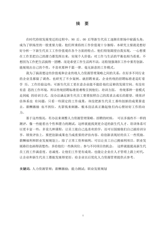 25年WP关键词：人力资源管理；薪酬激励；能力测试；职业发展规划-约17189字符.docx