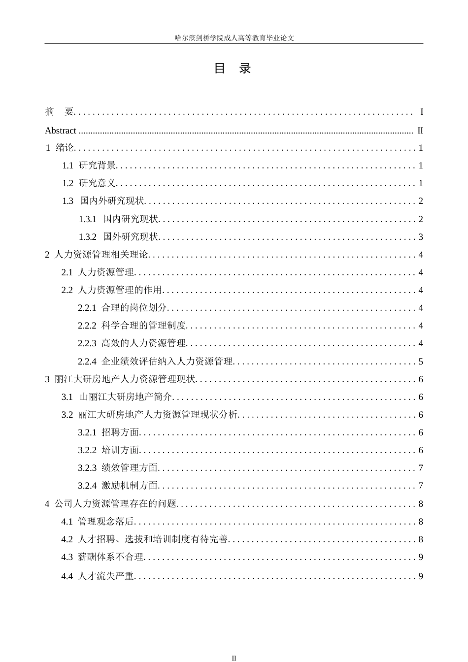 25年WP企业人力资源管理存在的问题及对策——以大研房地产开发有限公司为例-- 0-10965.docx_第3页