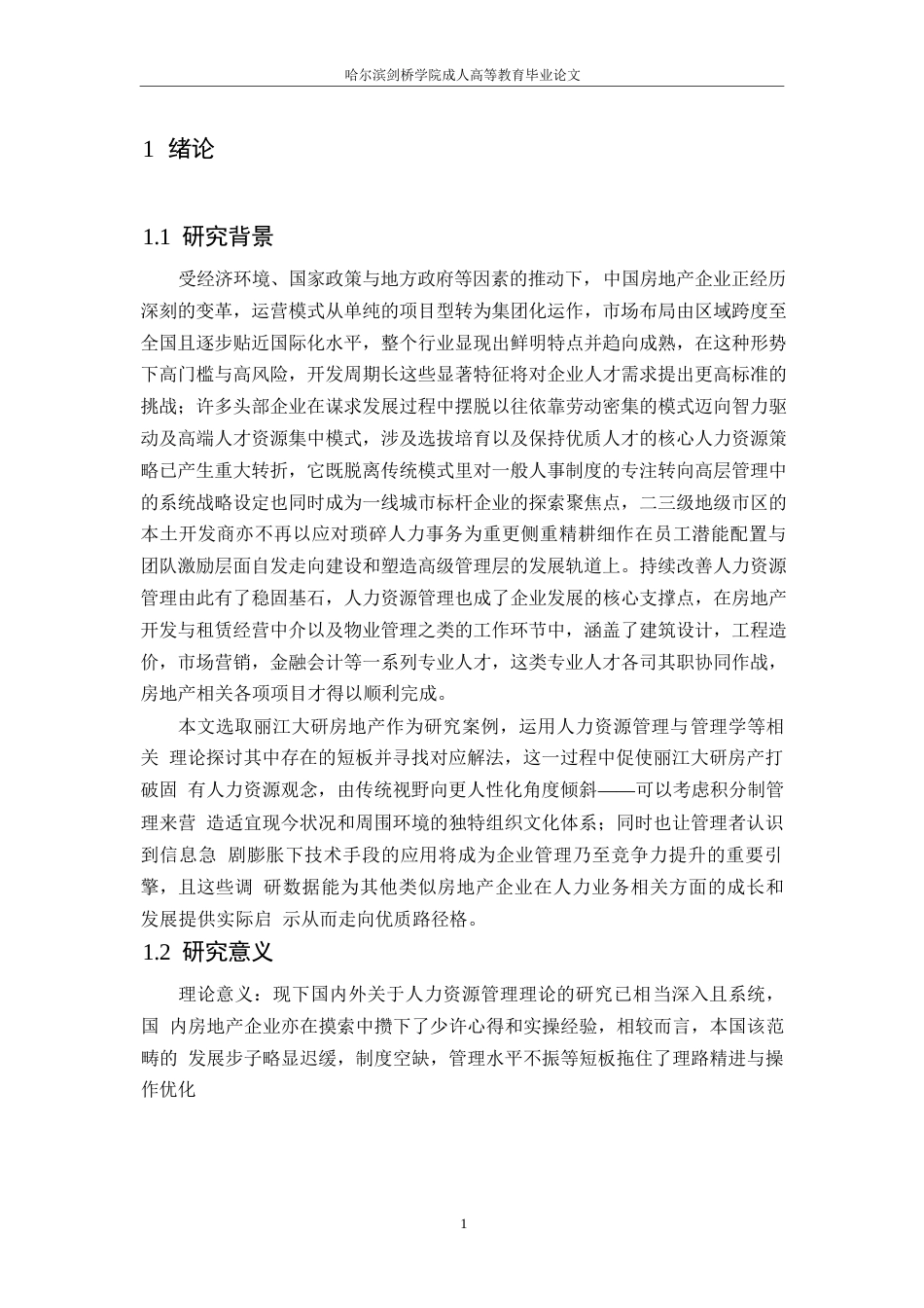 25年WP企业人力资源管理存在的问题及对策——以大研房地产开发有限公司为例-- 0-10965.docx_第5页