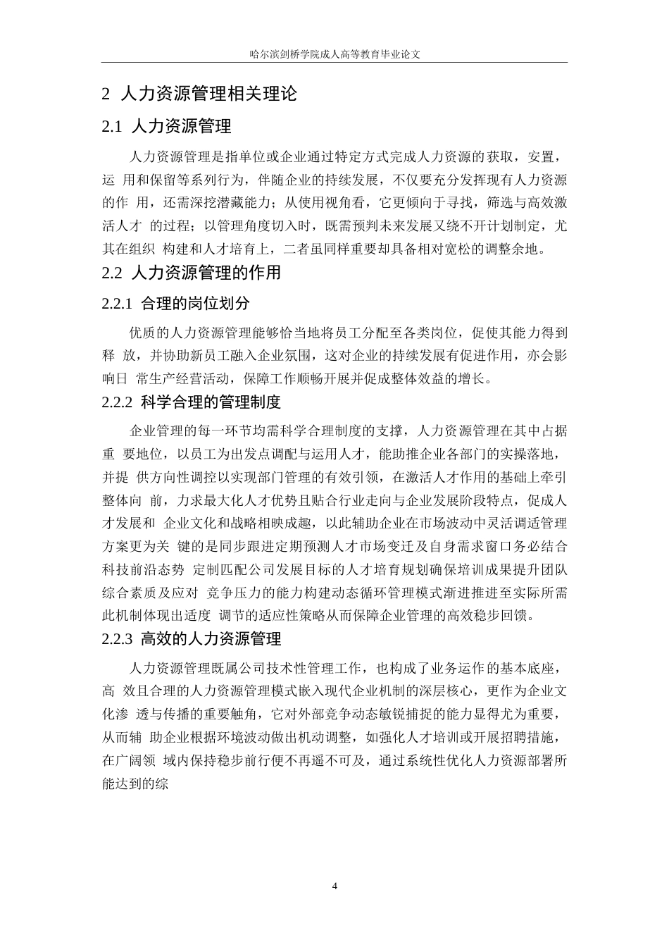 25年WP企业人力资源管理存在的问题及对策——以大研房地产开发有限公司为例-- 0-10965.docx_第8页