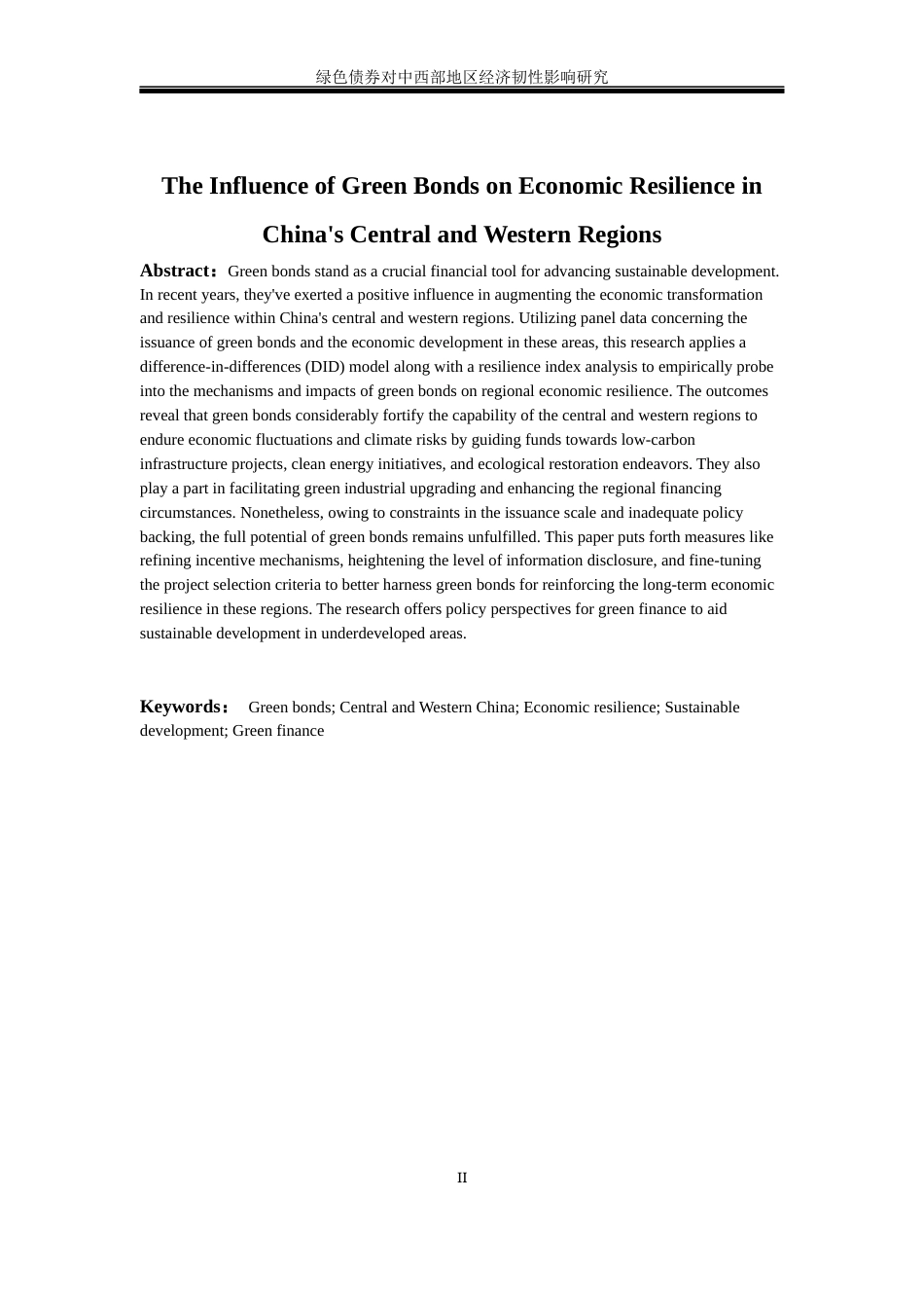 25年WP经济学-绿色债券对中西部地区经济韧性的影响研究16.780-25099.docx_第4页
