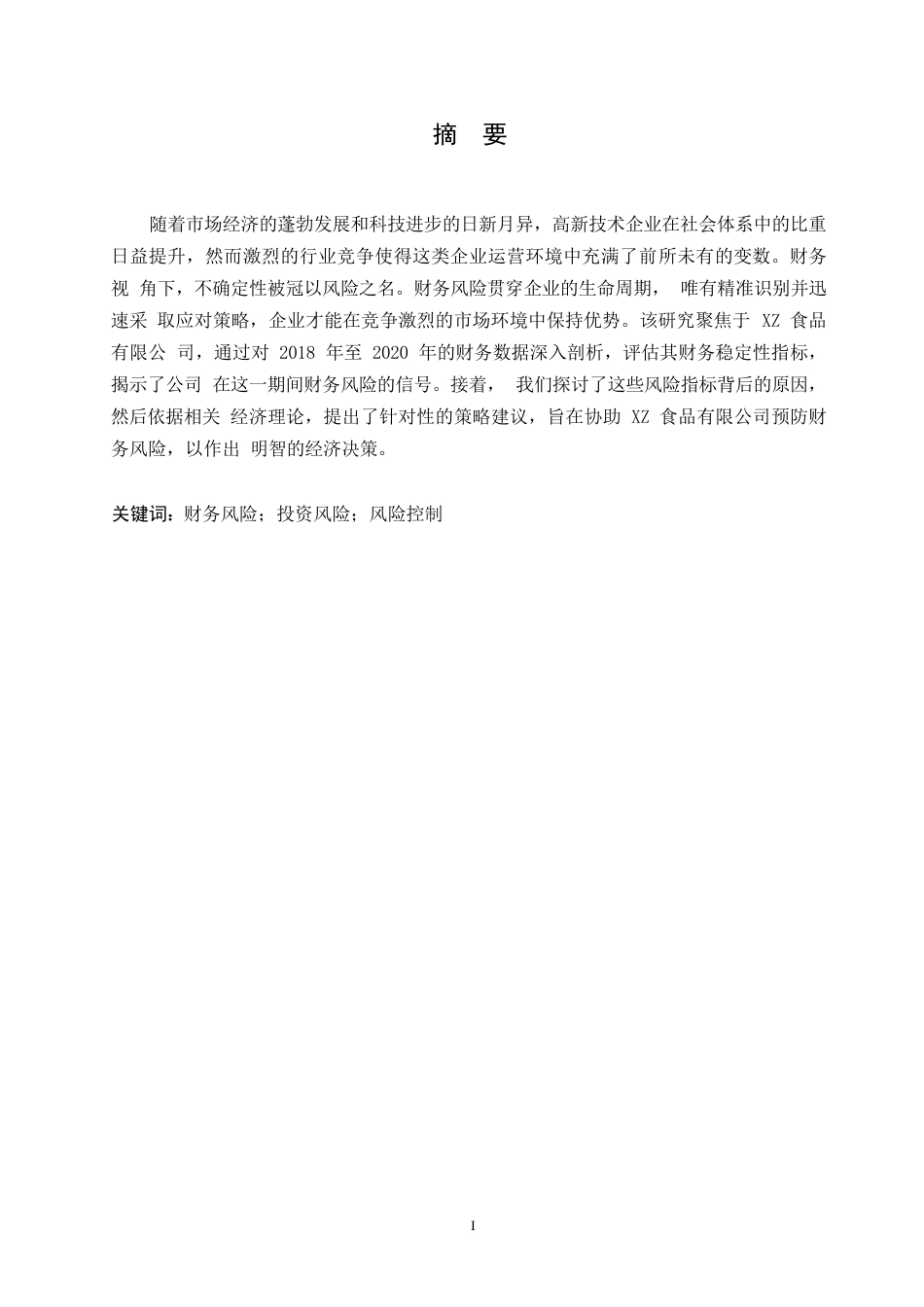 25年WP关键词：财务风险；投资风险；风险控制-约13309字符.docx_第1页