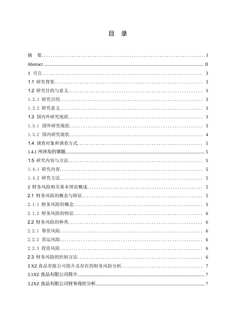 25年WP关键词：财务风险；投资风险；风险控制-约13309字符.docx_第3页