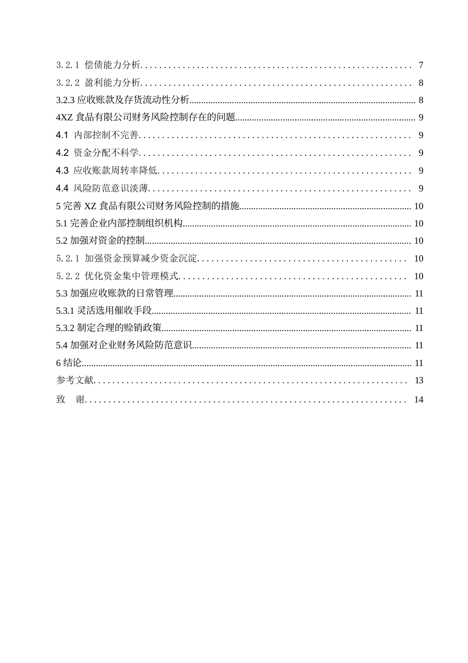 25年WP关键词：财务风险；投资风险；风险控制-约13309字符.docx_第4页