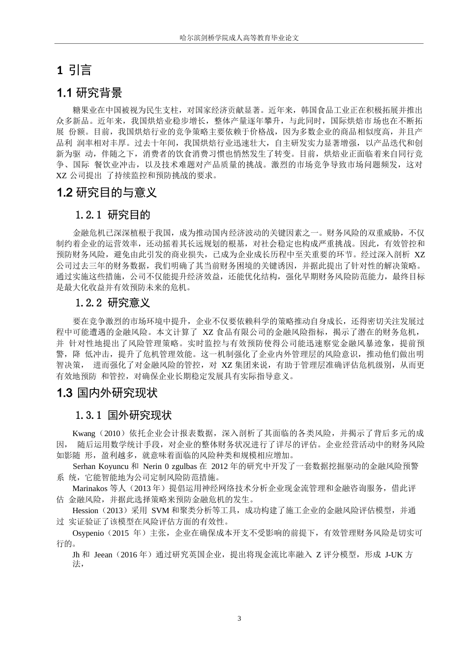 25年WP关键词：财务风险；投资风险；风险控制-约13309字符.docx_第5页