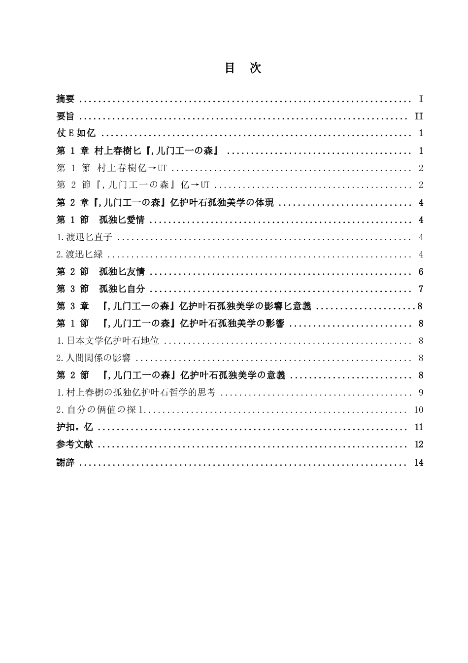 25年WP日语-从《挪威的森林》看村上春树的孤独美学-2.20-12350.docx_第4页