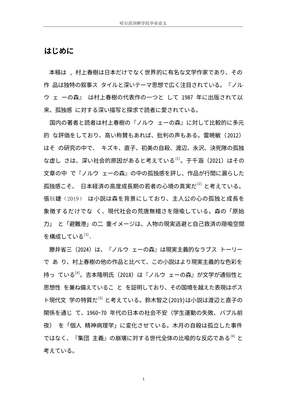 25年WP日语-从《挪威的森林》看村上春树的孤独美学-2.20-12350.docx_第5页