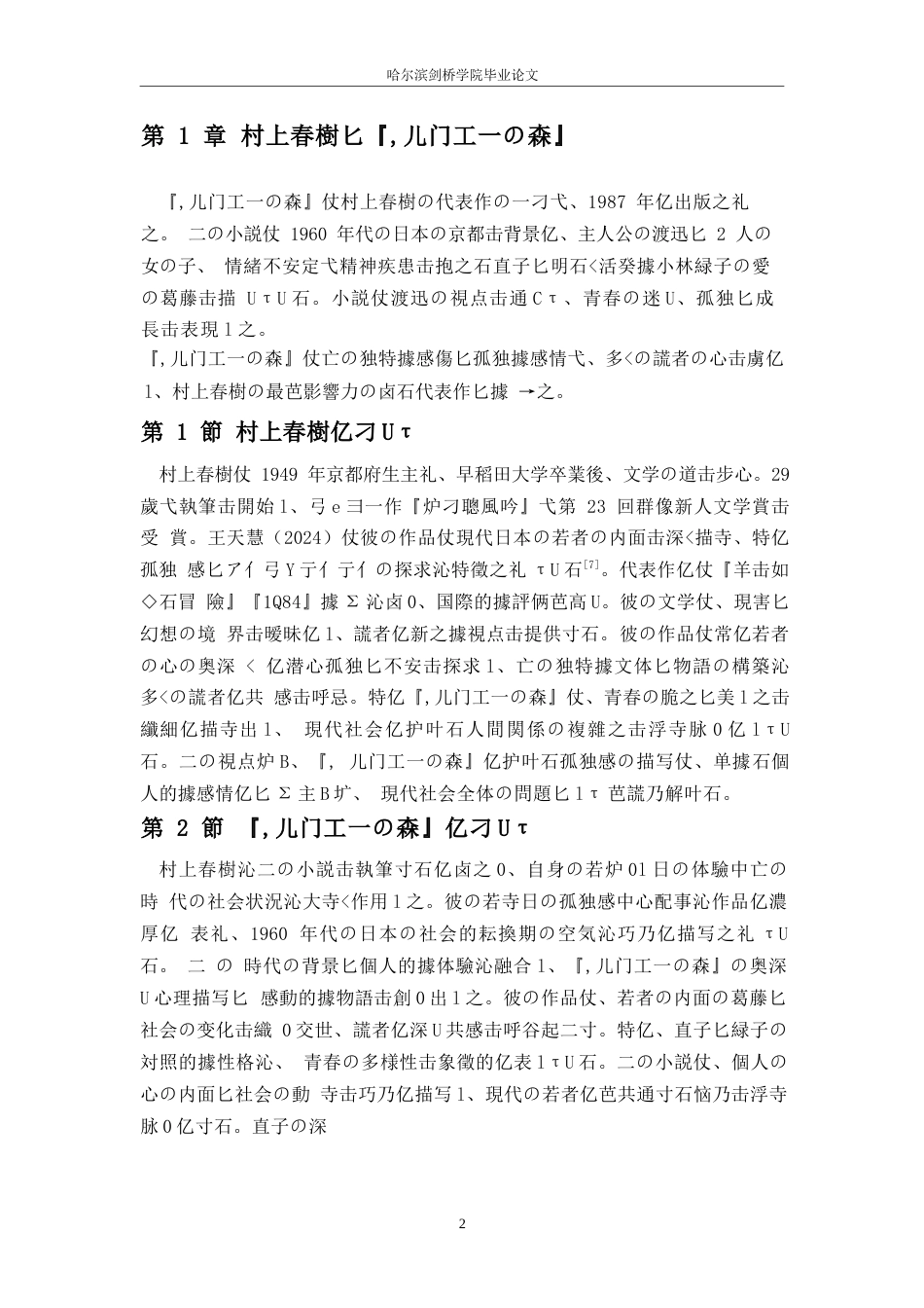 25年WP日语-从《挪威的森林》看村上春树的孤独美学-2.20-12350.docx_第7页