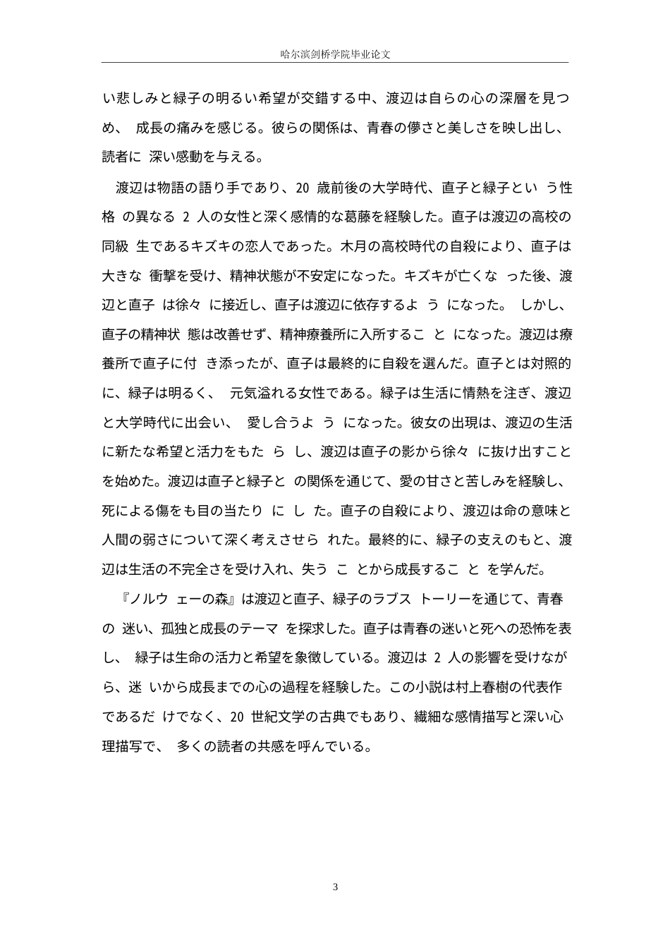 25年WP日语-从《挪威的森林》看村上春树的孤独美学-2.20-12350.docx_第8页