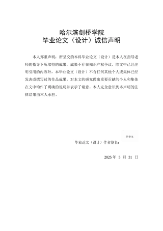 25年WP日语-从《挪威的森林》看村上春树的孤独美学-2.20-12350.docx