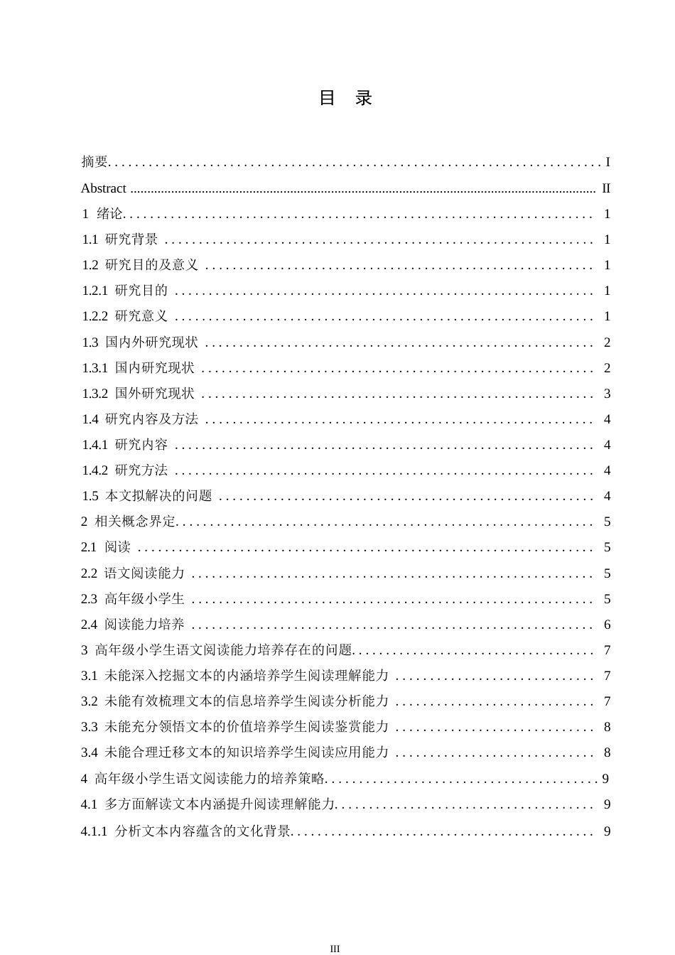 25年WP小学教育-高年级小学生语文阅读能力培养策略探究-14.410-13188.docx_第4页
