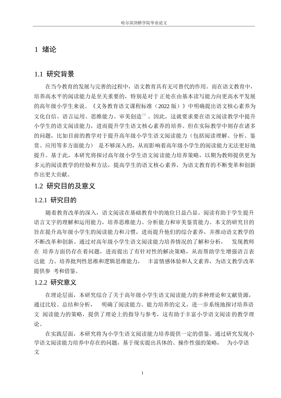 25年WP小学教育-高年级小学生语文阅读能力培养策略探究-14.410-13188.docx_第6页