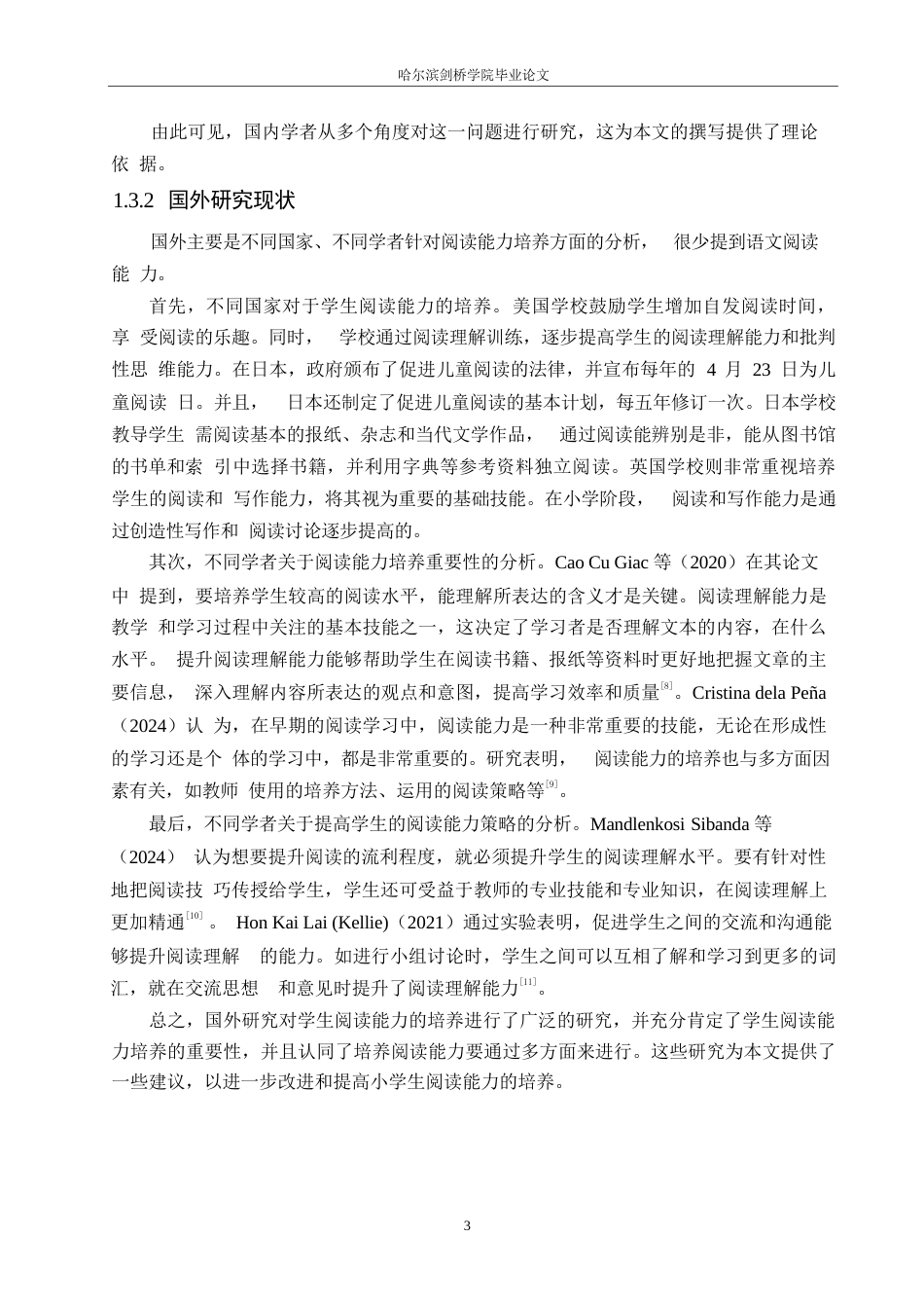 25年WP小学教育-高年级小学生语文阅读能力培养策略探究-14.410-13188.docx_第8页